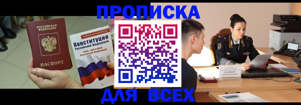 прописка ребенка в Трубчевске